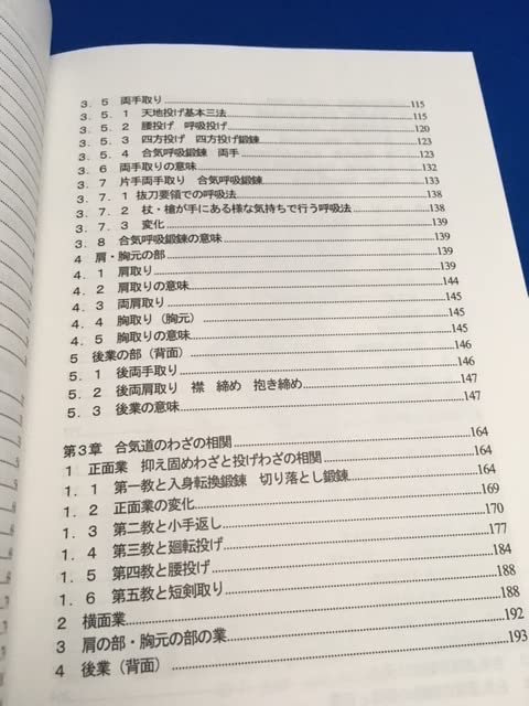 合気道「道と術 理と業」&「わざ」　山口清吾 合気道「道と術 理と業」&「わざ」 山口清吾 - メルカリ